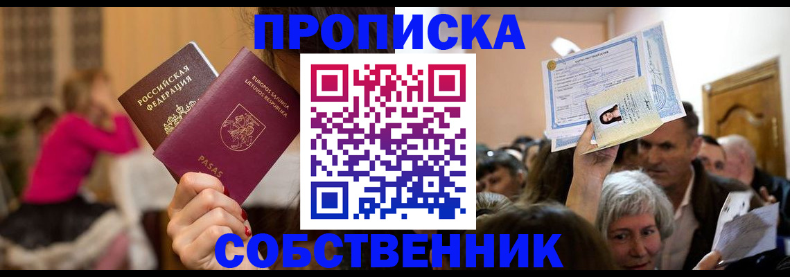 регистрация в Жуковском