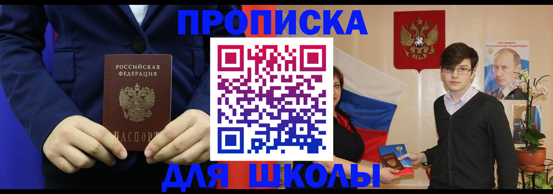 временная регистрация купить в Жуковском