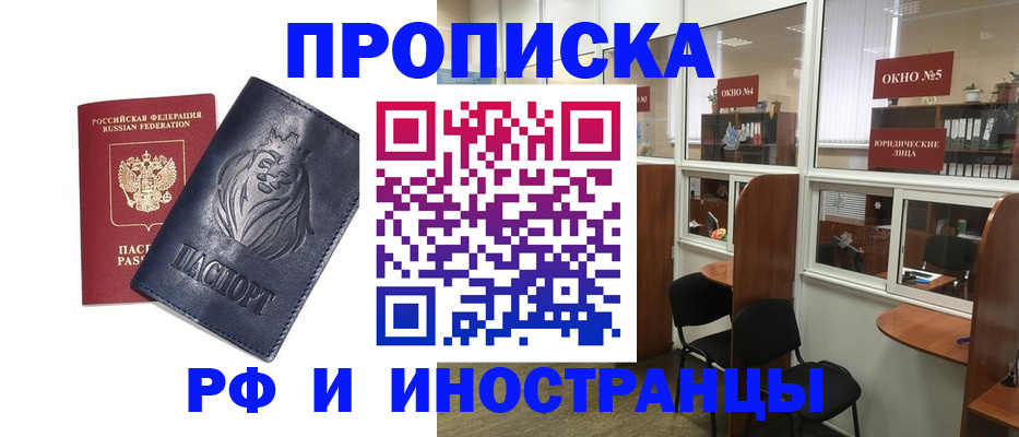 временная регистрация недорого в Жуковском